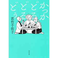 かっかどるどるどぅ