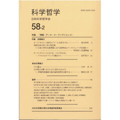 科学哲学　５８－２