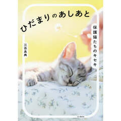 ひだまりのあしあと