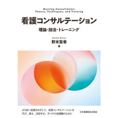 看護コンサルテーション