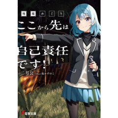 廃墟めぐり　ここから先は自己責任です！