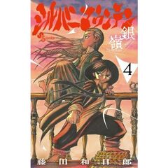 シルバーマウンテン　４