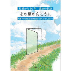 その扉の向こうに