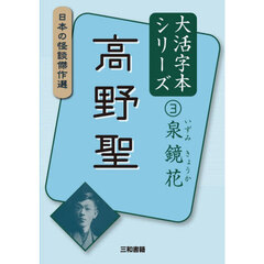 高野聖