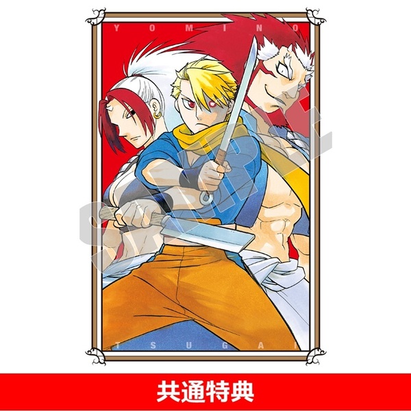 黄泉のツガイ 13【共通特典：ポストカード1種付き】 通販｜セブン
