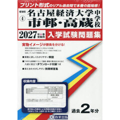 ’２７　名古屋経済大学市邨・高蔵中学校