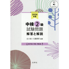’２６　中検２級試験問題　解答と解説