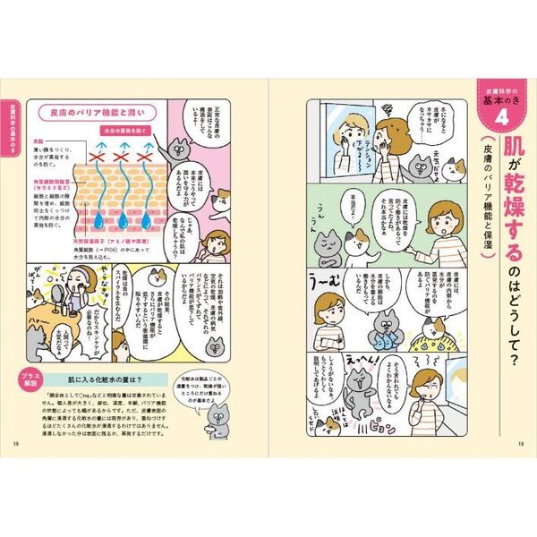 一生役立つきちんとわかる皮膚科学 しくみ・トラブル・スキンケア 通販