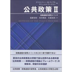 公共政策　２