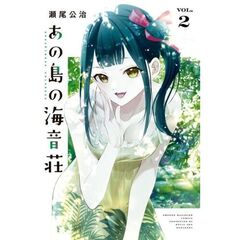 あの島の海音荘　２