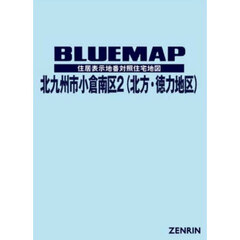 ブルーマップ　北九州市　小倉南区　２