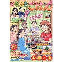 ときめきごはん　日本酒とお寿司