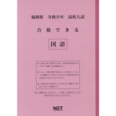 令９　福岡県合格できる　国語