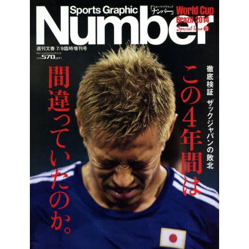 Sports Graphic Number(スポーツ・グラフィック ナンバー) Ｗ杯日本第