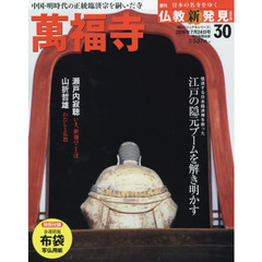 朝日ビジュアルＳ　週刊仏教新発見改訂版　2016年7月24日号