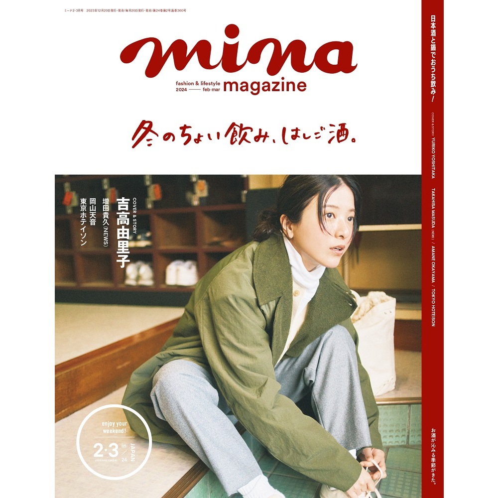 mina 2.3月号 - ファッション