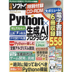日経ソフトウエア　2025年1月号