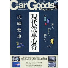 Ｃａｒ　Ｇｏｏｄｓ　Ｍａｇａｚｉｎｅ　2025年6月号