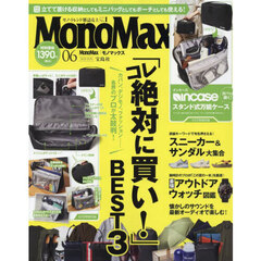 Ｍｏｎｏ　Ｍａｘ（モノマックス）　2025年6月号
