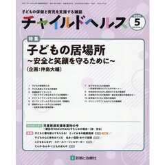 チャイルドヘルス　2025年5月号