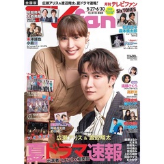 ＴＶ　ｆａｎ　全国版　2025年7月号