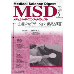 先端リハビリテーション　現状と課題　2025年6月号