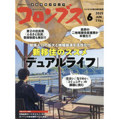 月刊コロンブス　2025年6月号