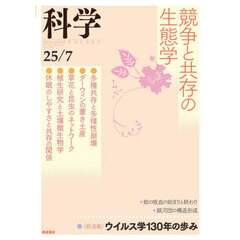 科学（岩波）　2025年7月号