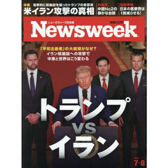 日本版ニューズウィーク　2025年7月8日号
