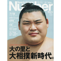 雑誌 Number ナンバー 39冊セット バラ売り可