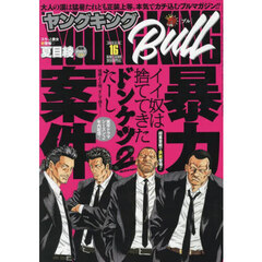 ヤングキングＢＵＬＬ（ブル）　2025年8月22日号