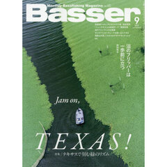 Ｂａｓｓｅｒ　2025年9月号