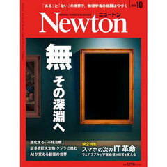 Ｎｅｗｔｏｎ（ニュートン）　2025年10月号
