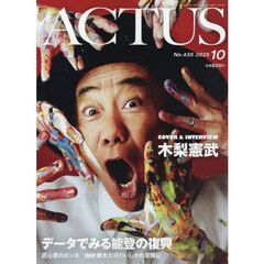 月刊北國アクタス　2025年10月号