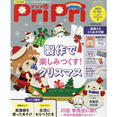 ＰｒｉＰｒｉ（プリプリ）　2025年12月号