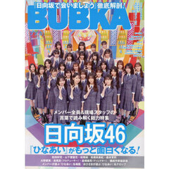 ＢＵＢＫＡ（ブブカ）　2025年12月号