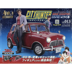 シティーハンターミニクーパーをつくる全国　2025年11月26日号