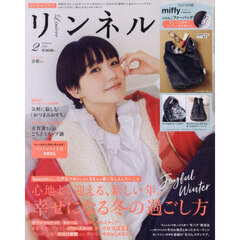 リンネル　2026年2月号