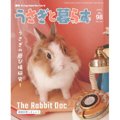 うさぎと暮らす　2026年1月号