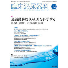 臨床泌尿器科　2025年12月号
