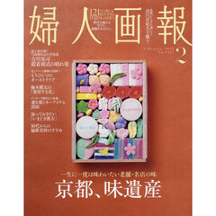 婦人画報　2026年2月号