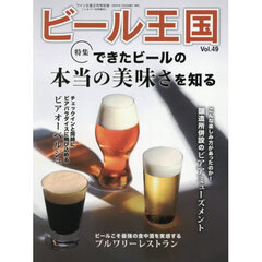 ビール王国（４９）　2026年2月号
