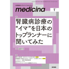 メディチーナ　2026年1月号