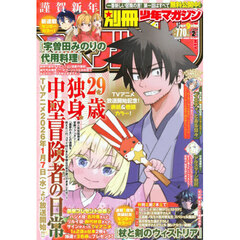 別冊少年マガジン　2026年2月号