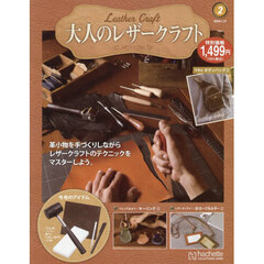 大人のレザークラフト全国版　2026年1月21日号