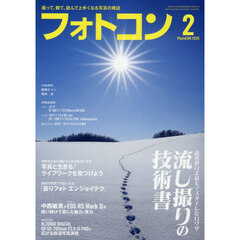 フォトコン　2026年2月号