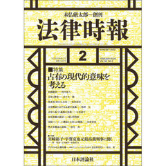 法律時報　2026年2月号