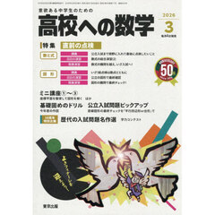 高校への数学　2026年3月号
