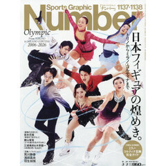ＳｐｏｒｔｓＧｒａｐｈｉｃ　Ｎｕｍｂｅｒ　2026年3月5日号