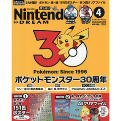 Ｎｉｎｔｅｎｄｏ　ＤＲＥＡＭ　2026年4月号